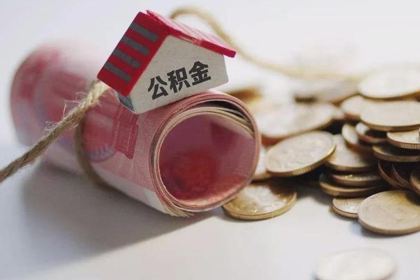 菏泽庐江公积金怎么提取（庐江住房公积金管理中心）